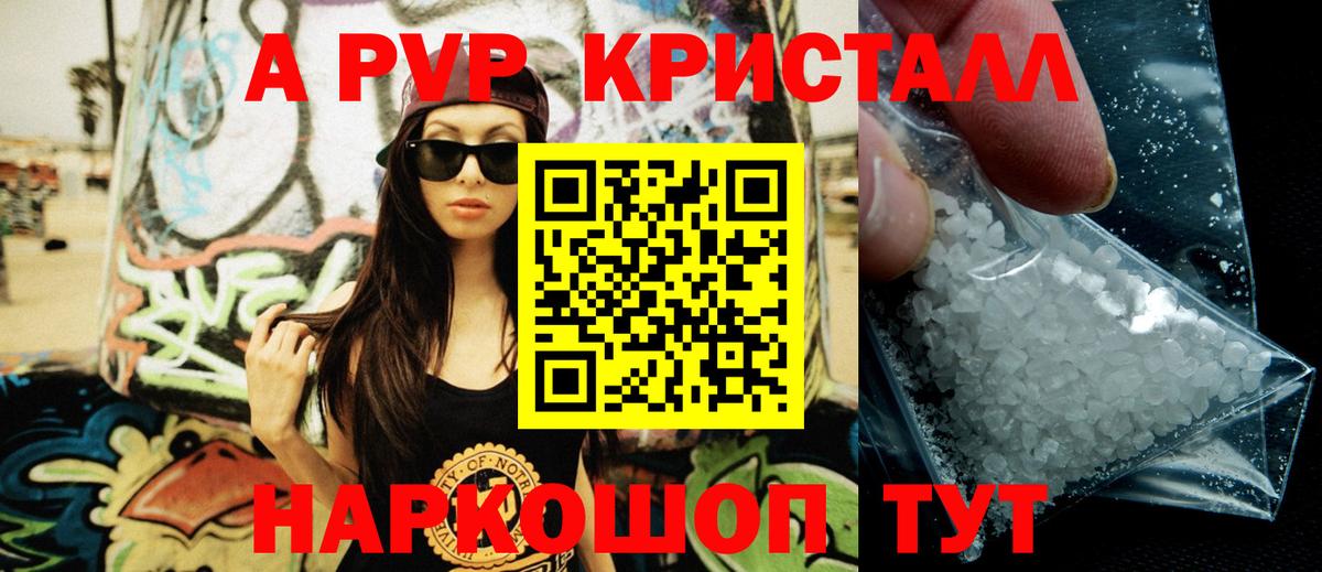 Alpha PVP кристаллы  Alpha-PVP кристаллы  Вход с VPN  Дубна 