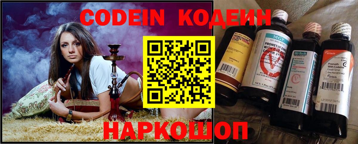 Codein напиток Lean (лин)  Вход с VPN  Дубна  Codein Purple Drank 