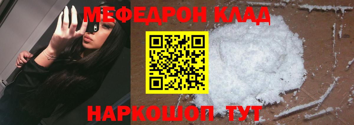 МЯУ-МЯУ кристаллы  МЯУ-МЯУ VHQ  Дубна  Вход с VPN 